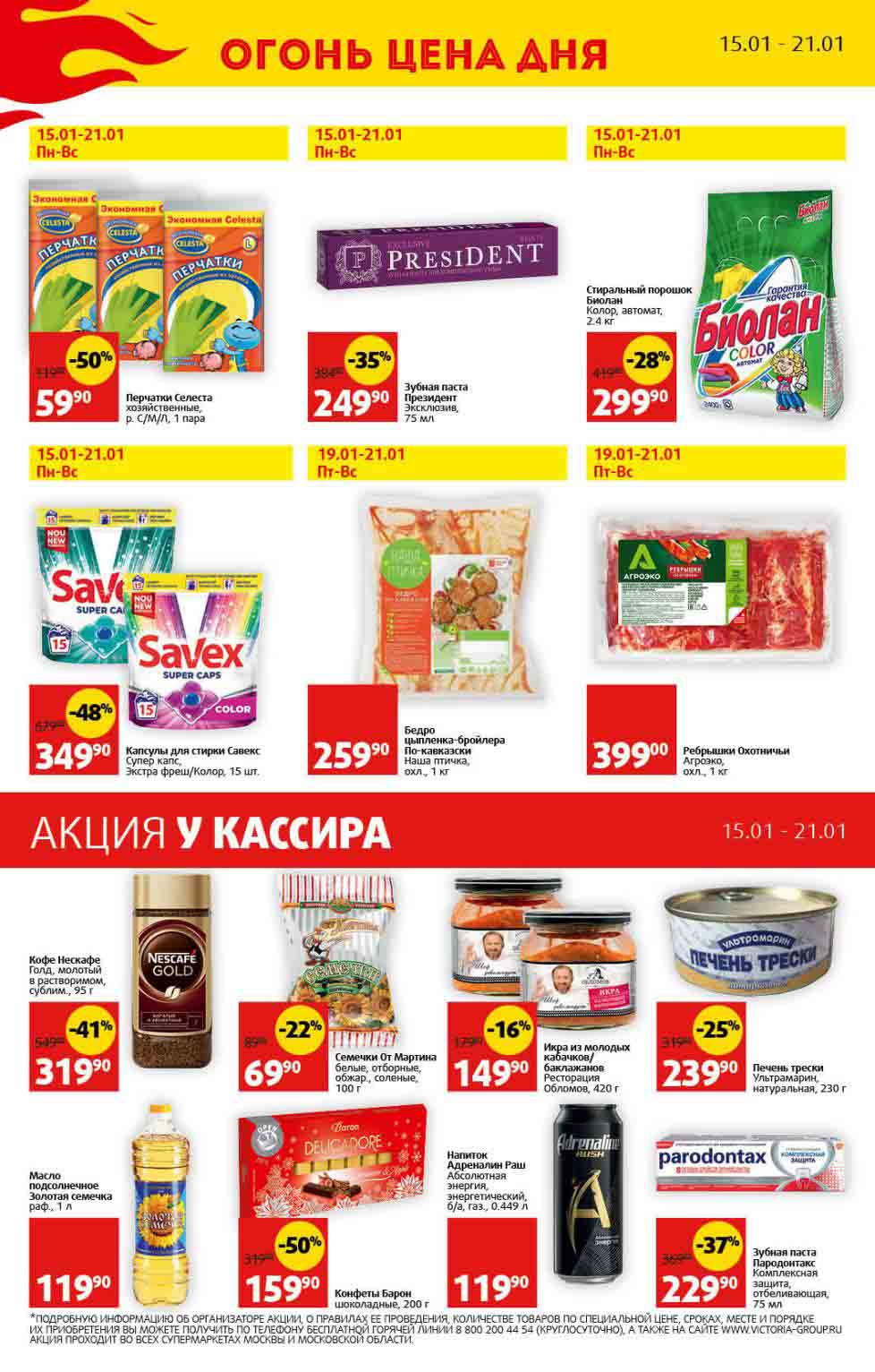 цена дня и акция у кассира